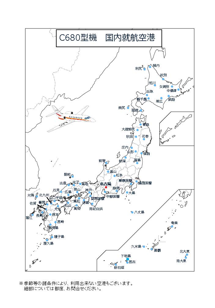 【C680】国内就航地202007_修正